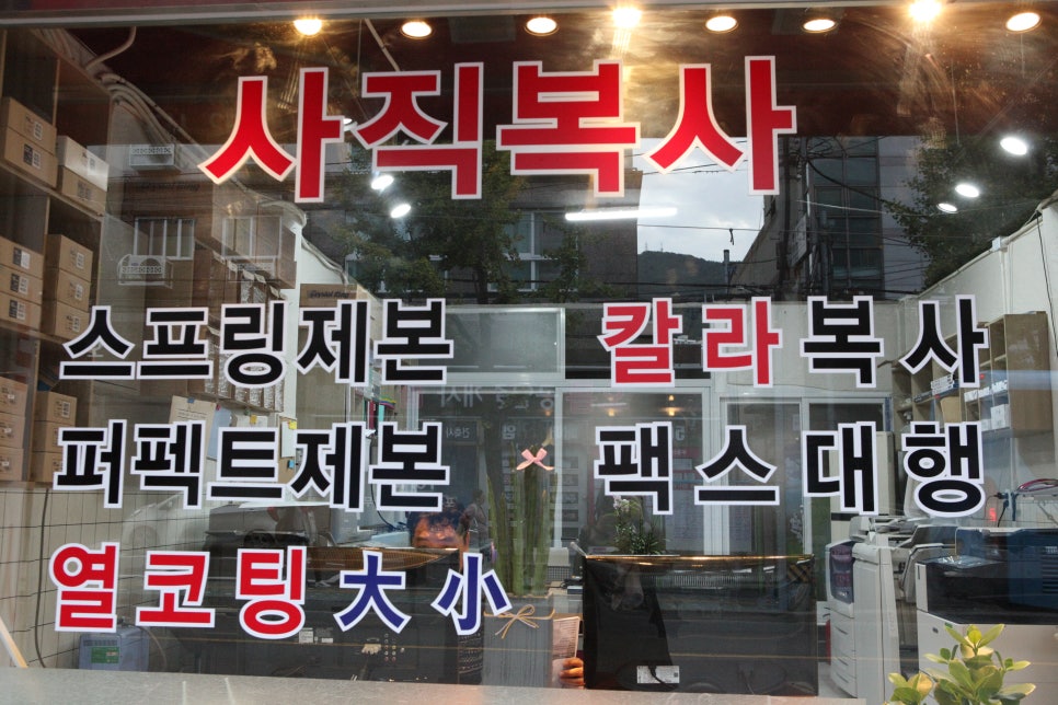제일복사 이미지