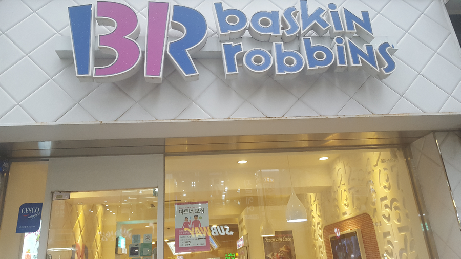 배스킨라빈스부산사직 이미지