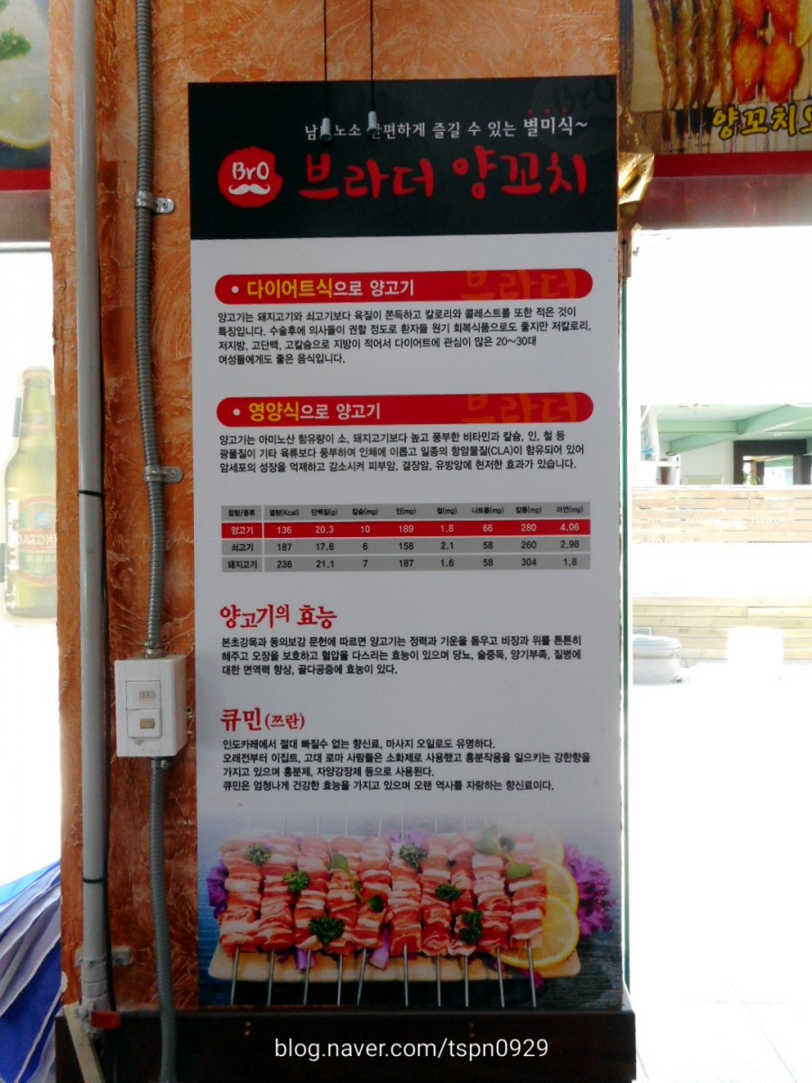 브라더양꼬치 이미지