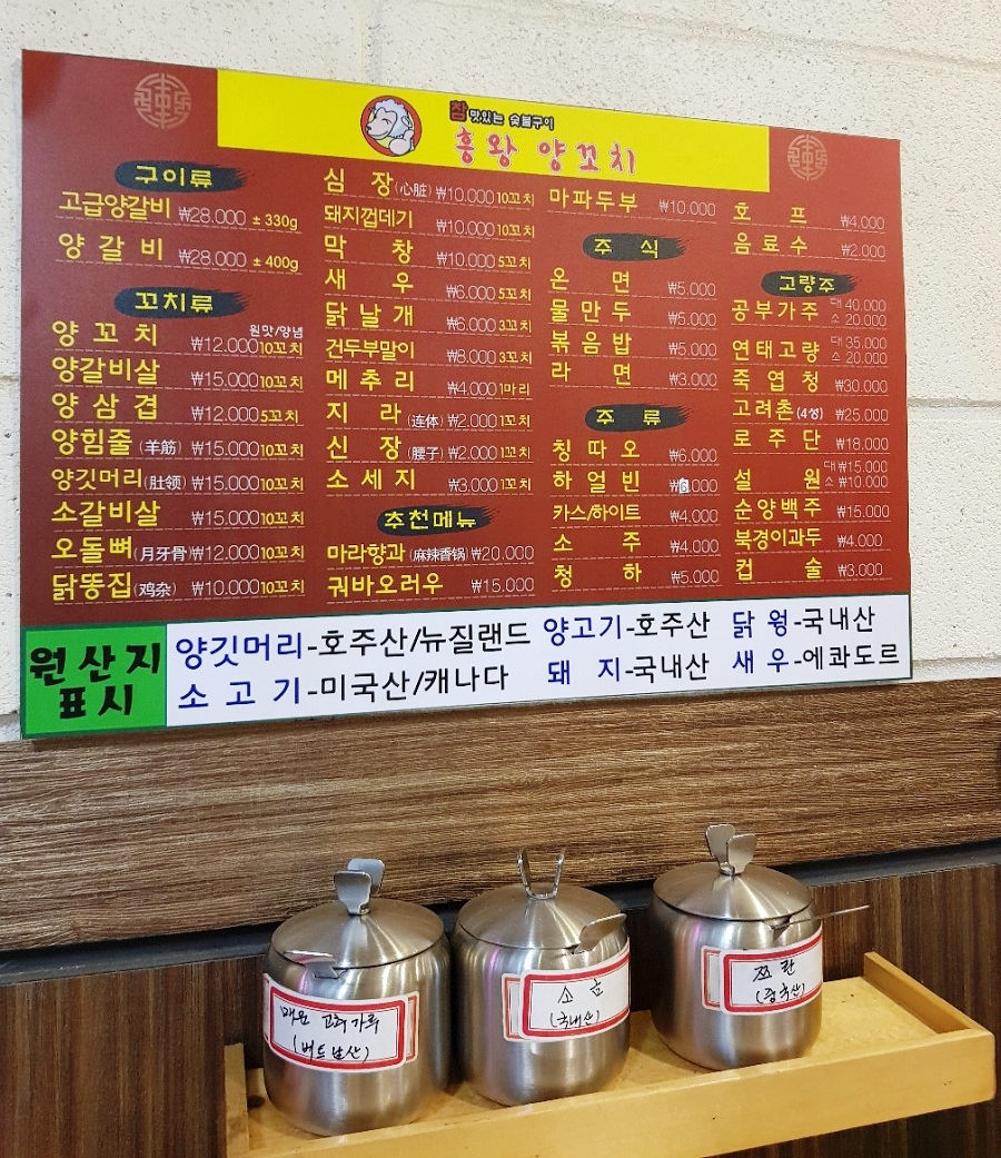 흥왕양꼬치 이미지