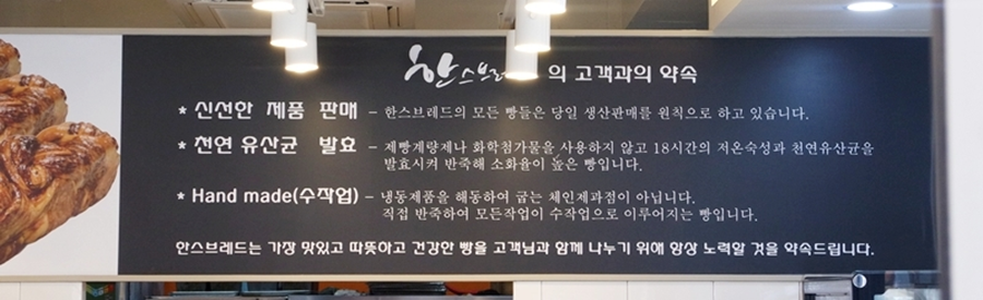 한스브레드 이미지