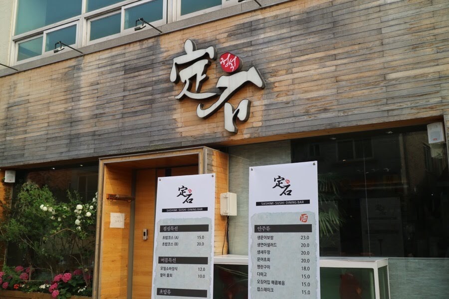 초밥의정석 이미지
