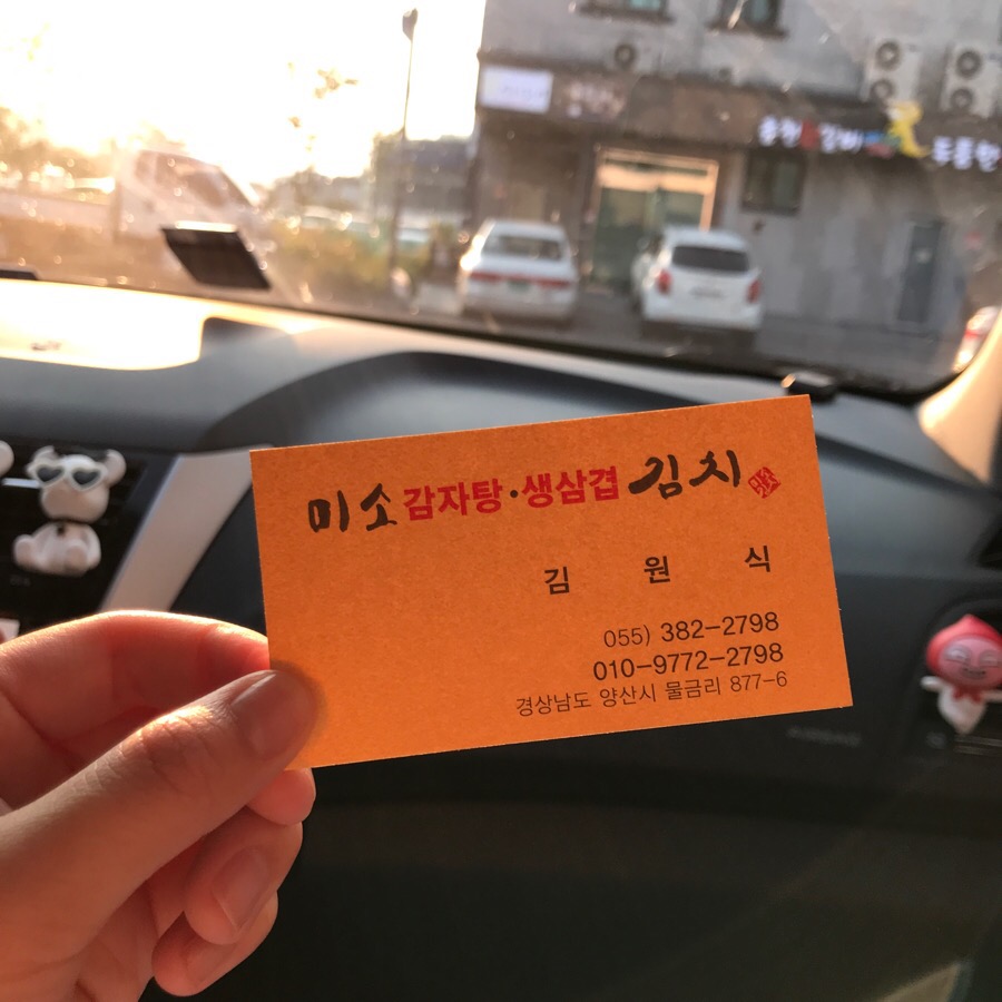 미소감자탕생삼겹김치 이미지