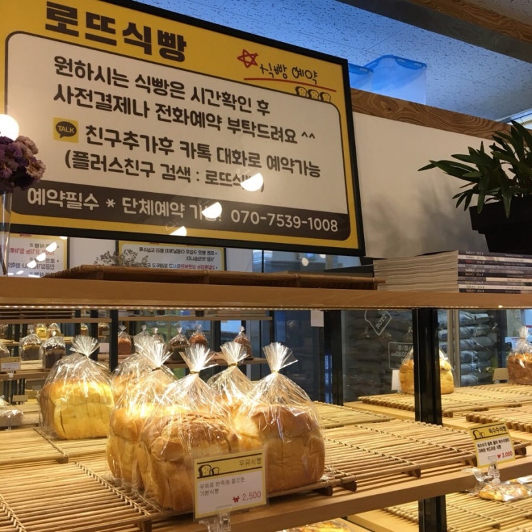 로뜨식빵 이미지