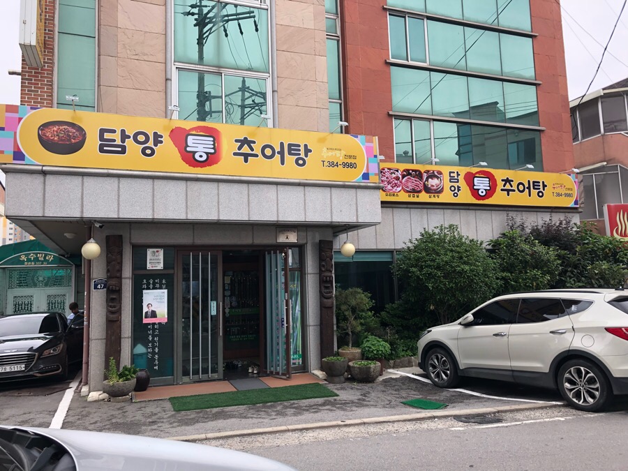 담양통추어탕 이미지