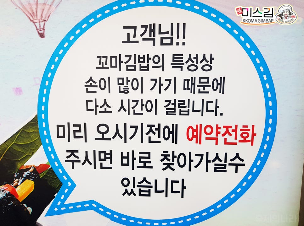 미스김꼬마김밥 이미지