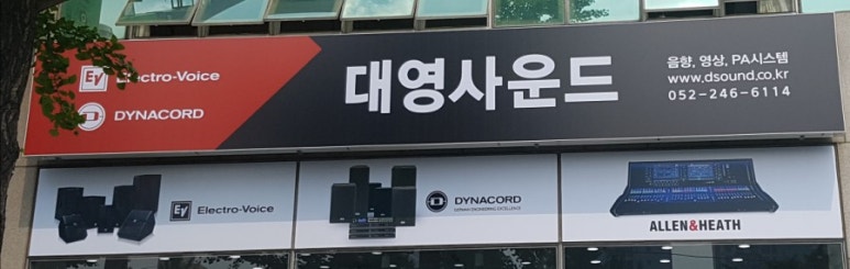대영사운드 이미지
