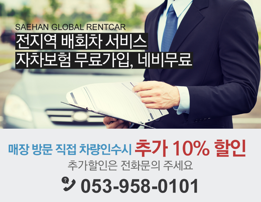 새한글로벌렌트카 이미지