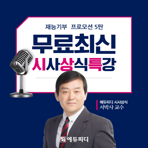 시사에듀 이미지