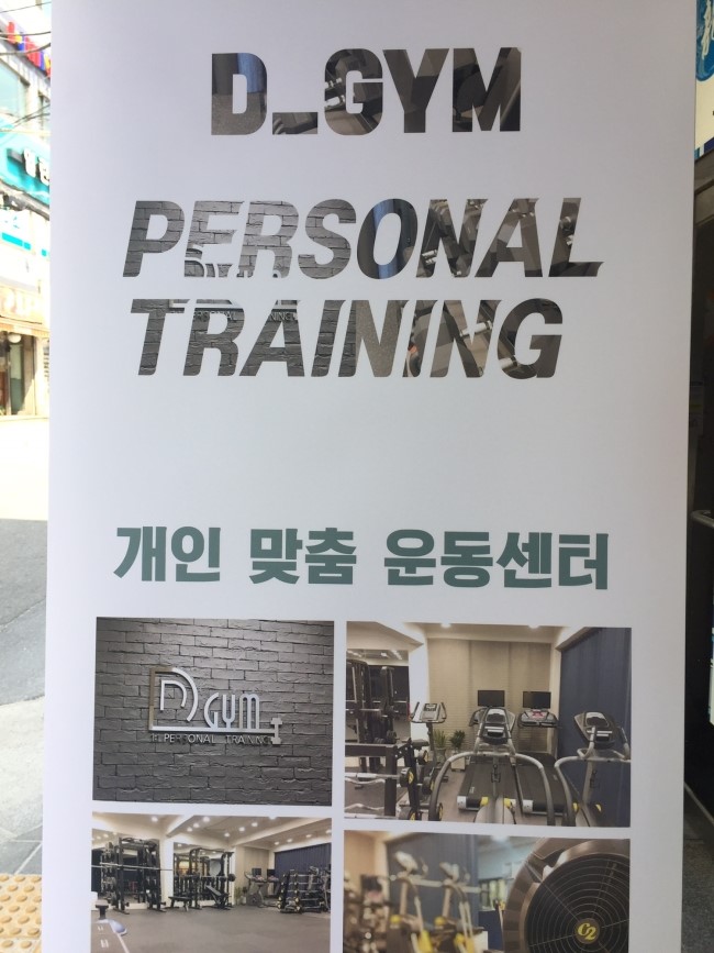 디짐퍼스널트레이닝 이미지
