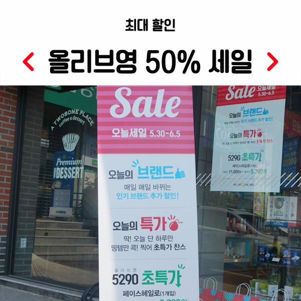 올리브영창원대방점 이미지