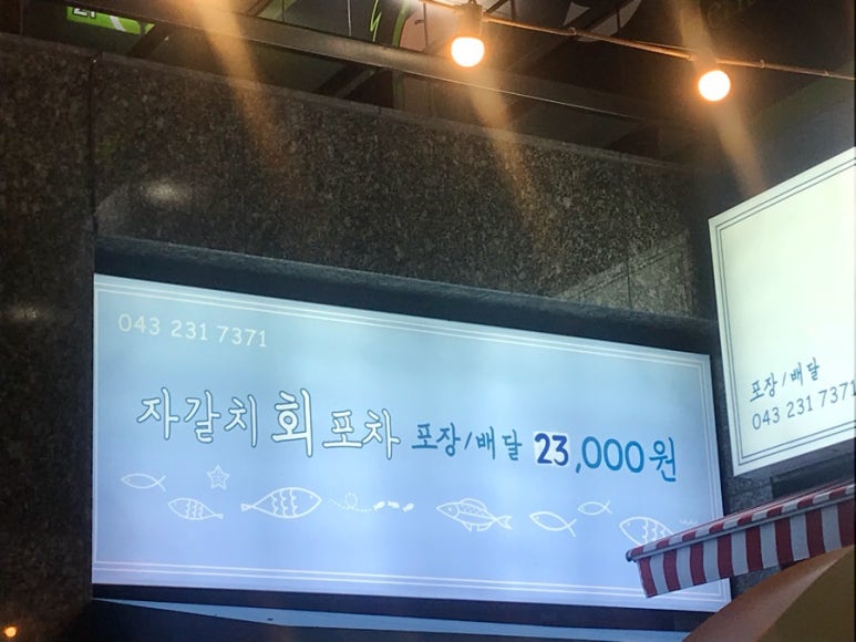 자갈치회포차 이미지