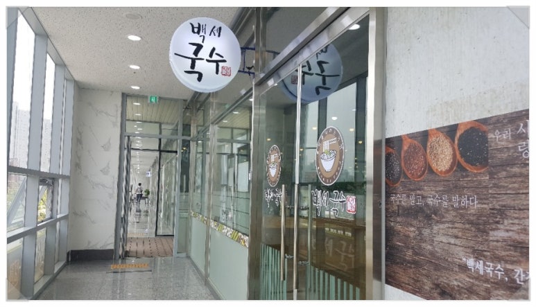 백세국수 이미지
