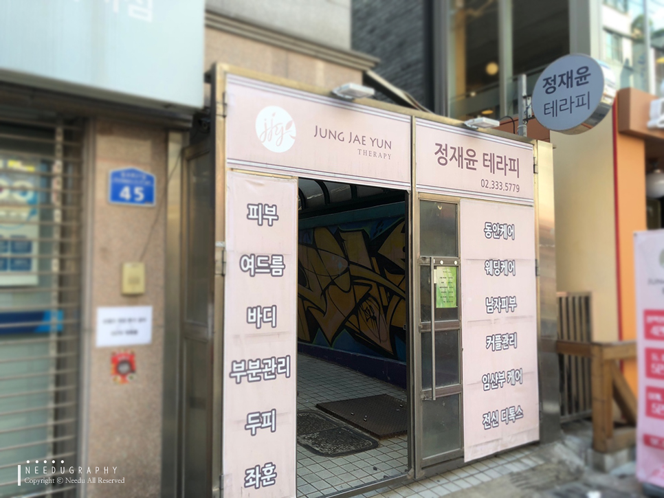 정재윤테라피 이미지