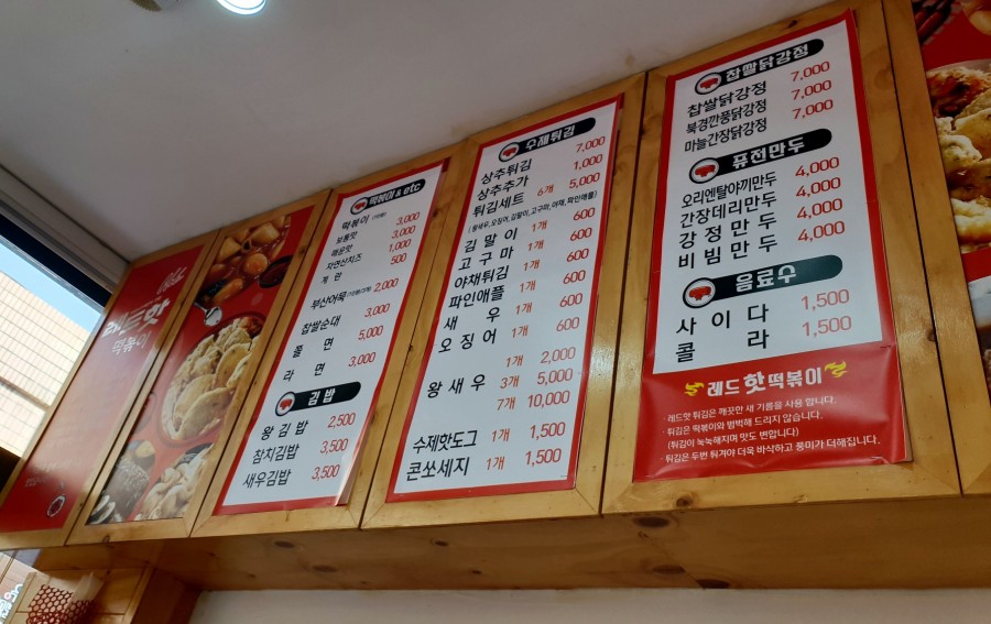 레드핫떡볶이 이미지