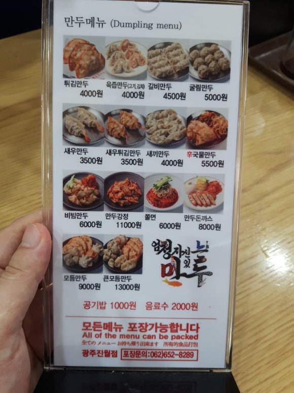 북촌손만두광주 이미지