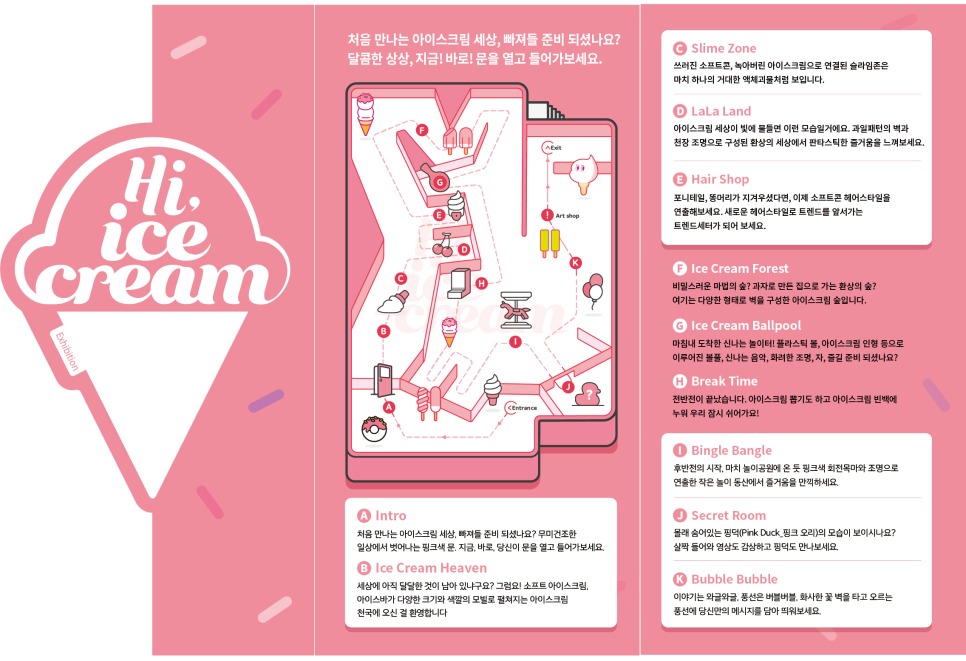 아이스크림에빠지다 이미지