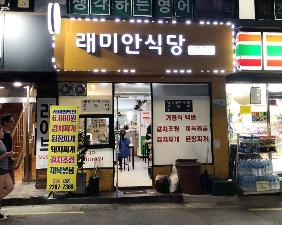 옥수동집밥 이미지