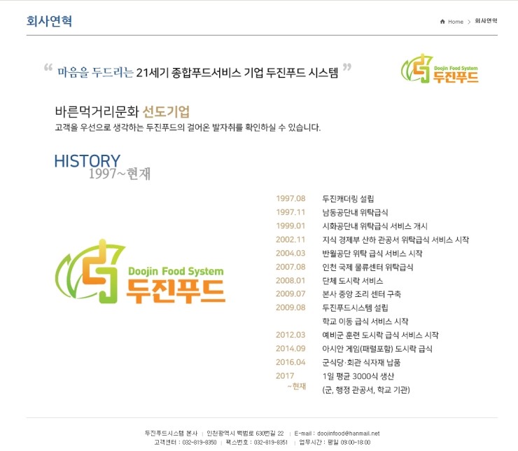 두진푸드시스템 이미지