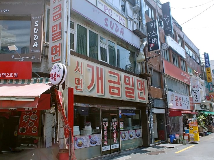 서면개금밀면 이미지