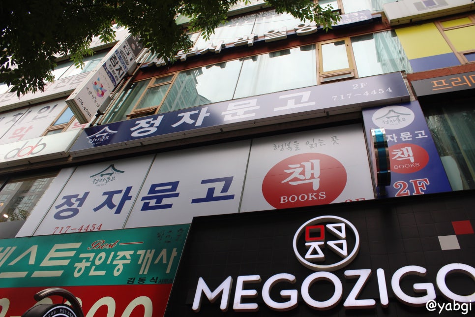 정자문고 이미지