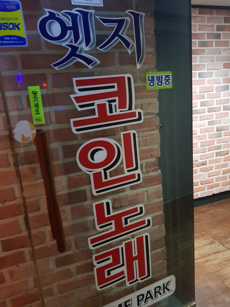 게임파크노래방 이미지