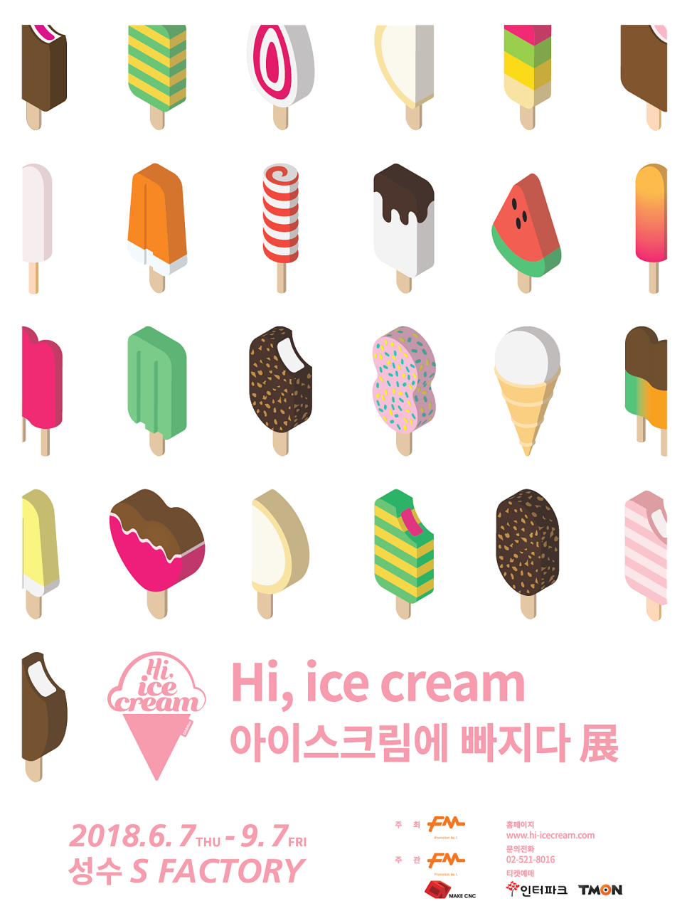 달콤아이스크림 이미지