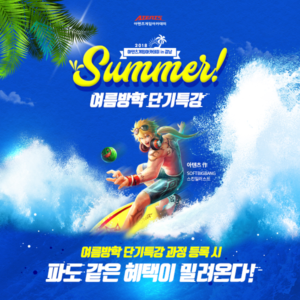 아텐츠게임아카데미 이미지
