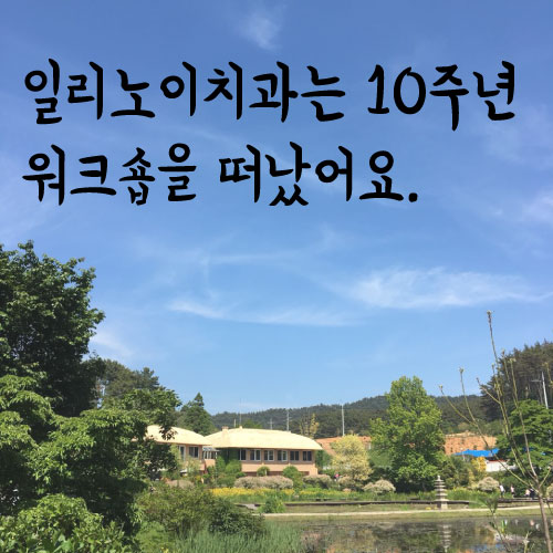 일리노이치과 이미지