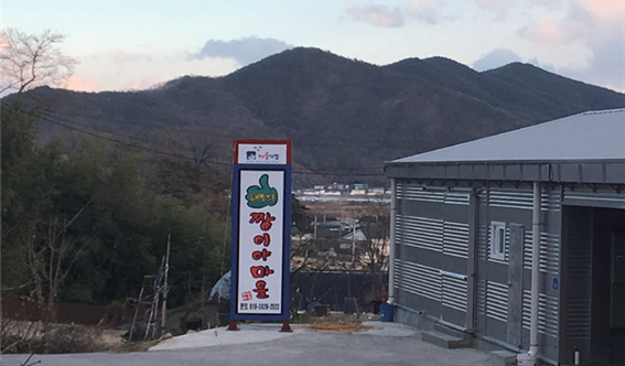 (주)짱이야마을 이미지