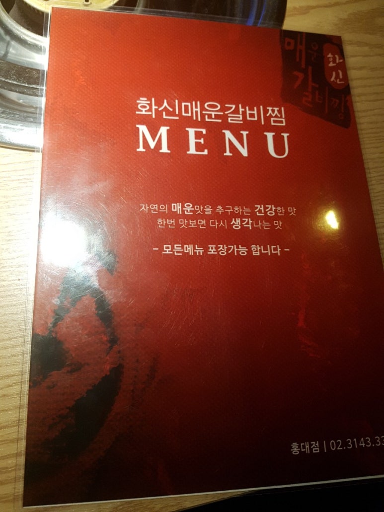 화신매운갈비찜 이미지