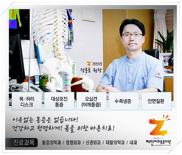 송파제일정형외과 이미지