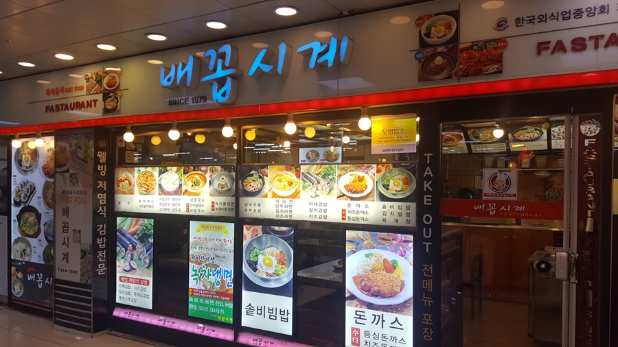 배꼽시계분식 이미지