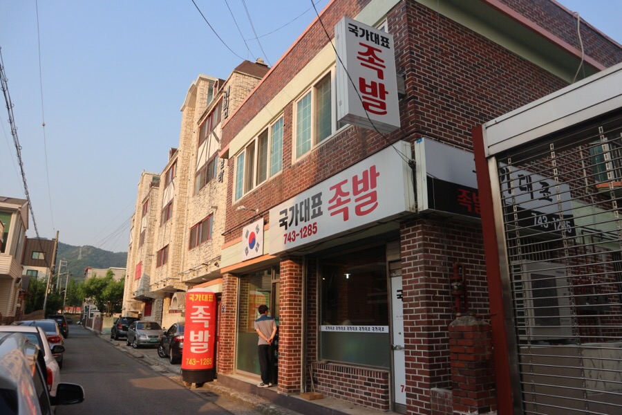 국가대표족발 이미지