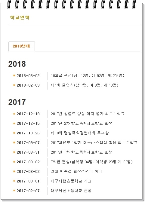 대구세현초등학교 이미지
