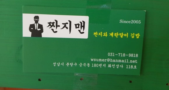 짠지계란말이김밥 이미지