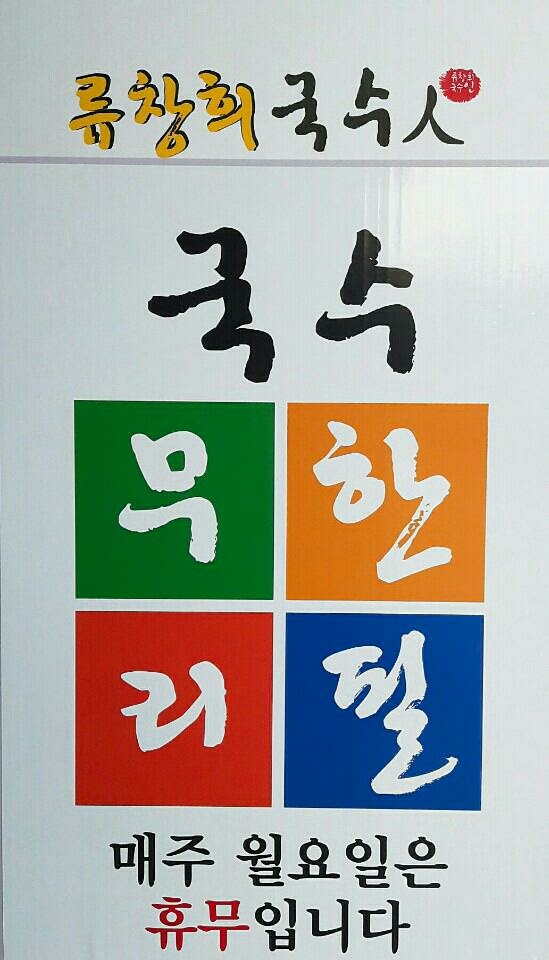 장인국수 이미지