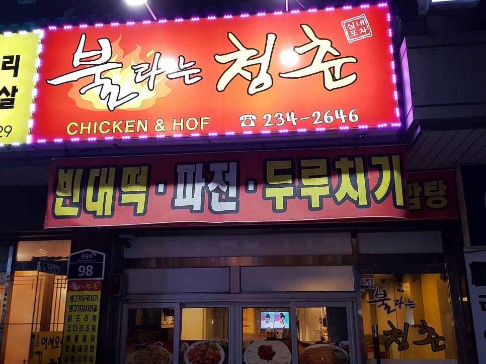 청춘실내포차 이미지