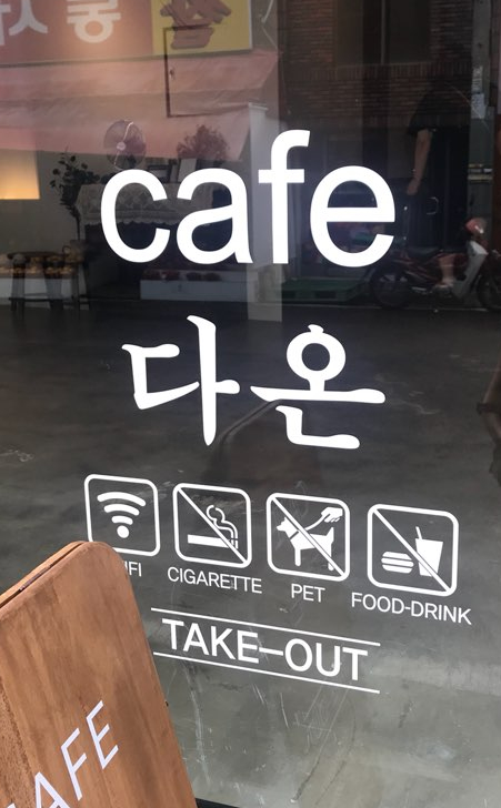 카페(Cafe)다온 이미지