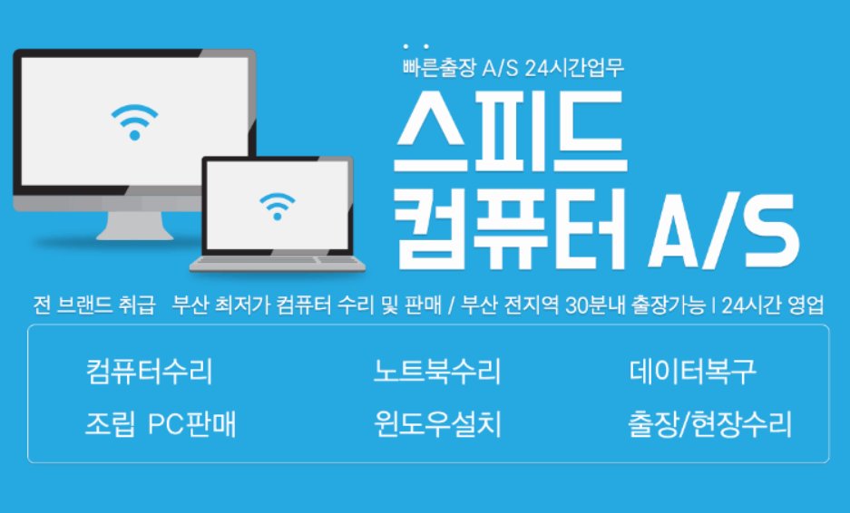 스피드컴퓨터 이미지