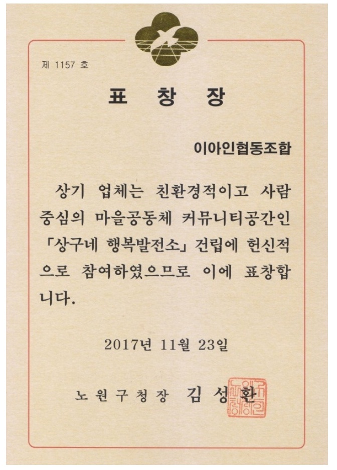 행복발전소협동조합 이미지