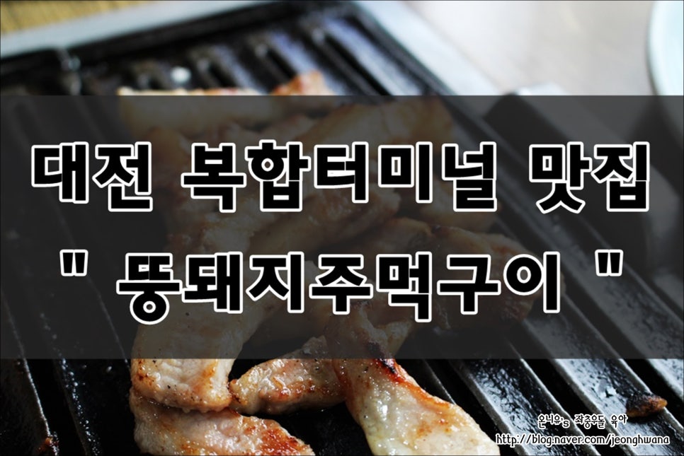 뚱돼지주먹구이 이미지