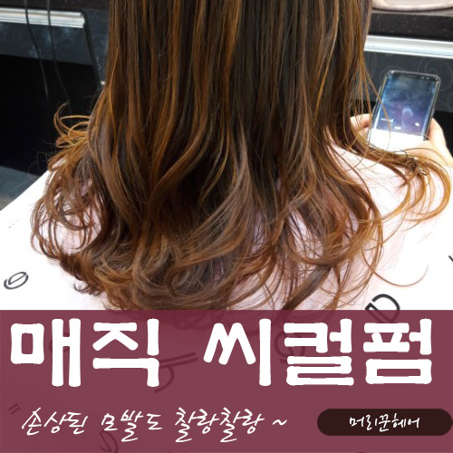 머리꾼미용실 이미지