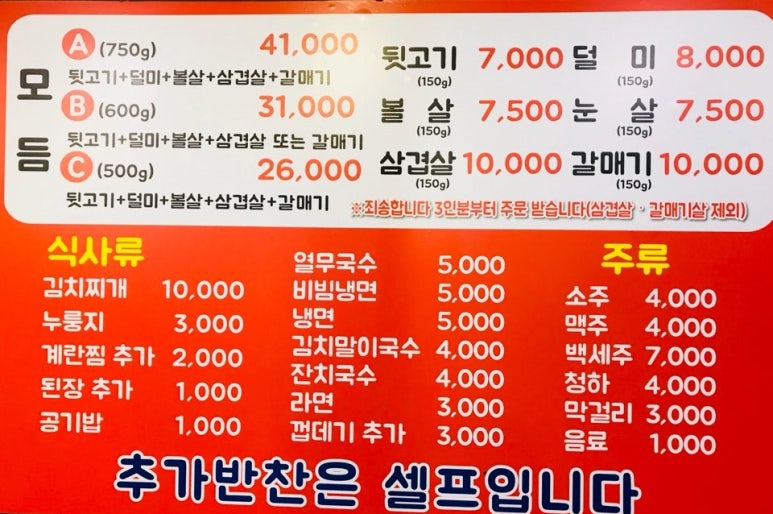 이모네 뒷고기 이미지