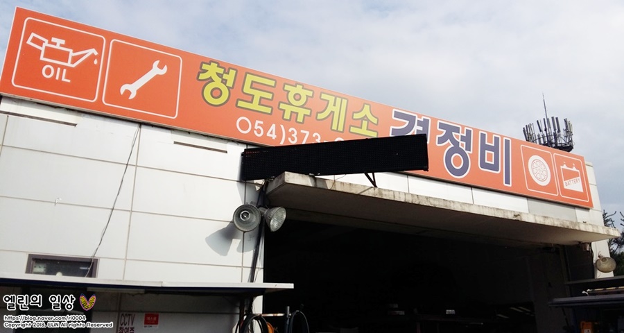 경정비휴게소타이어 이미지
