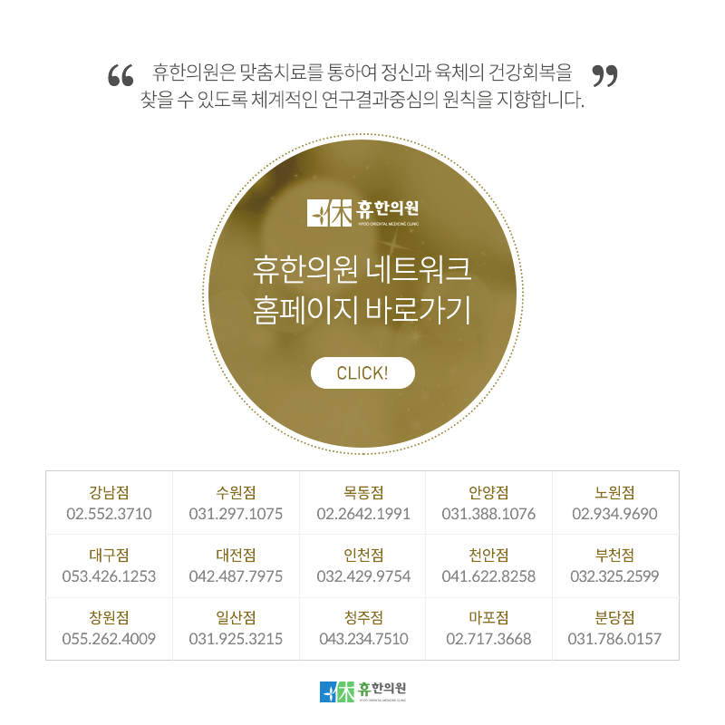 휴한의원 이미지