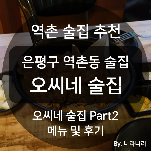 오씨네 술집 part 2 이미지