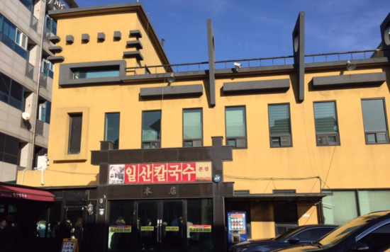 가보칼국수 이미지