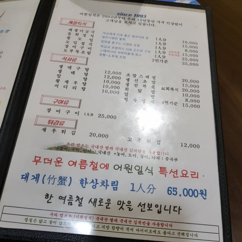 어원일식 이미지