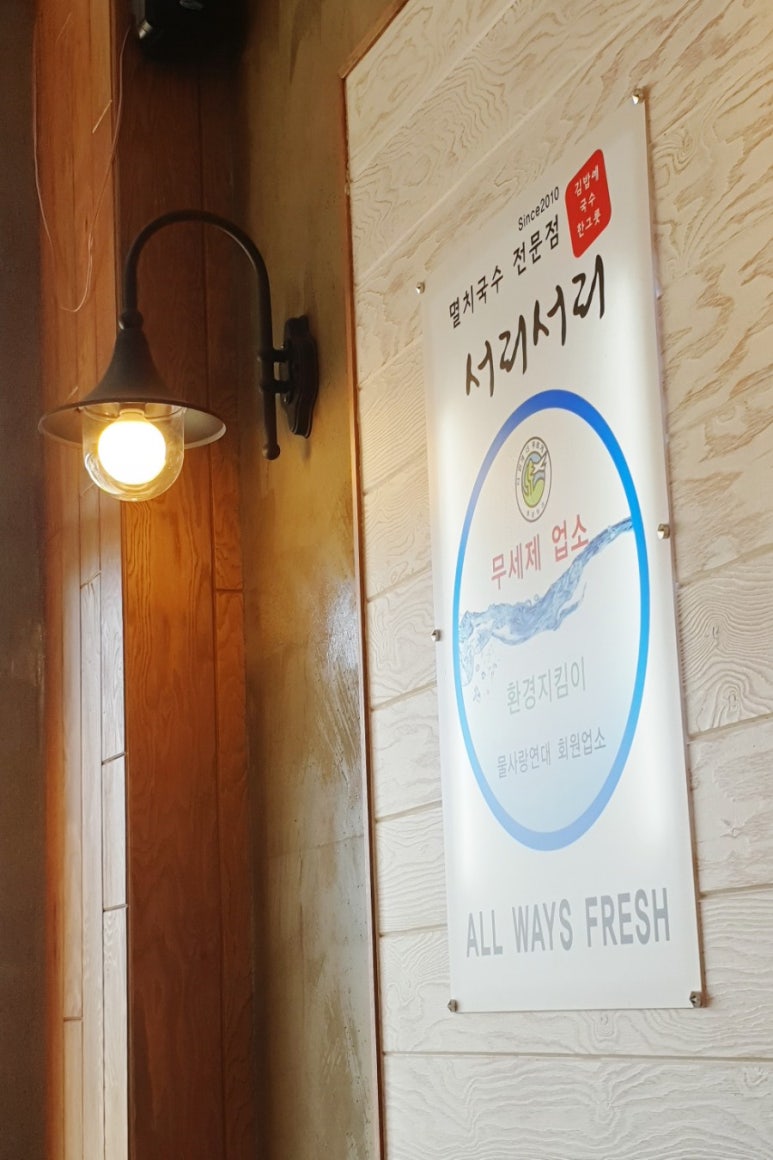 서리서리멸치국수전문점 이미지